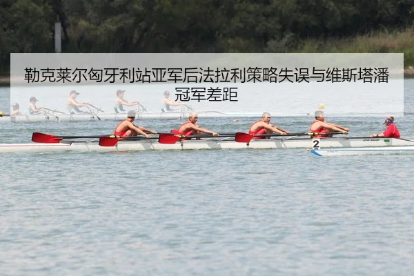 lei-ke-lai-er-xiong-ya-li-zhan-ya-jun-hou-fa-la-li-ce-lve-shi-wu-yu-wei-si-ta-pan-guan-jun-cha-ju-3-358.jpg